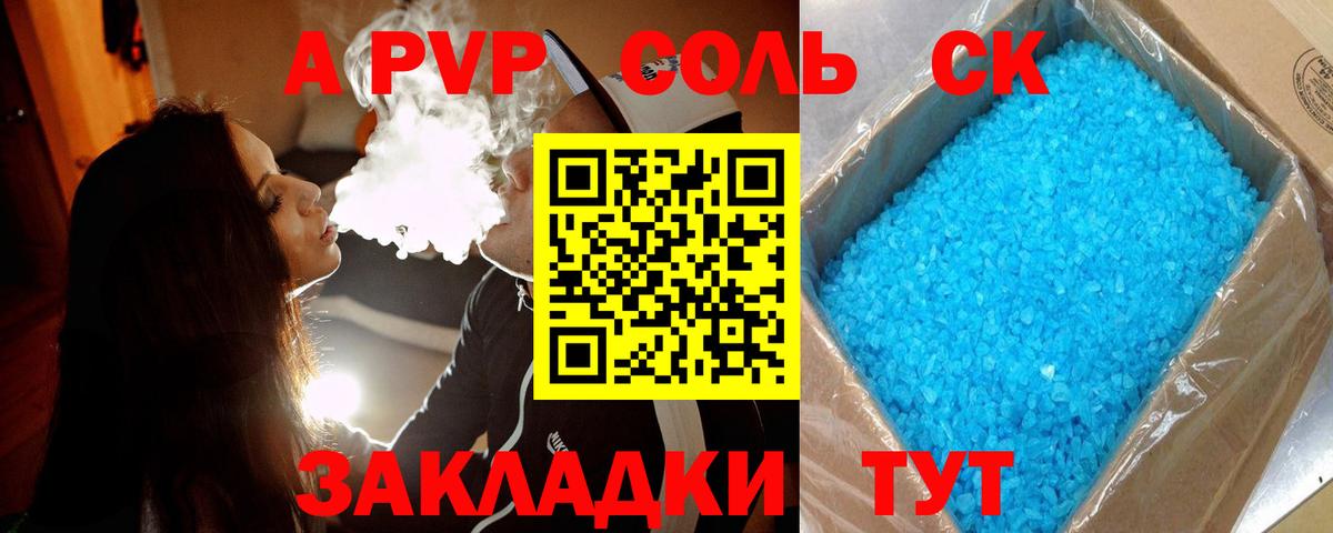 Рубцовск  APVP СК КРИС  Вход с VPN  Alpha-PVP  A PVP СК 