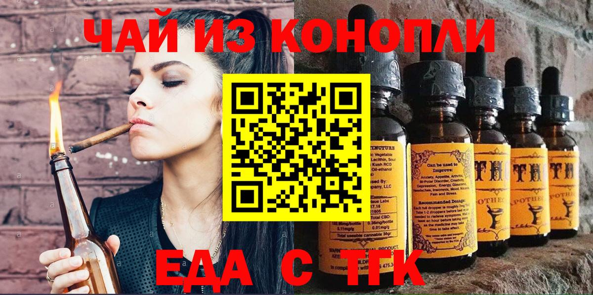 Рубцовск  Еда ТГК конопля  Вход с VPN 