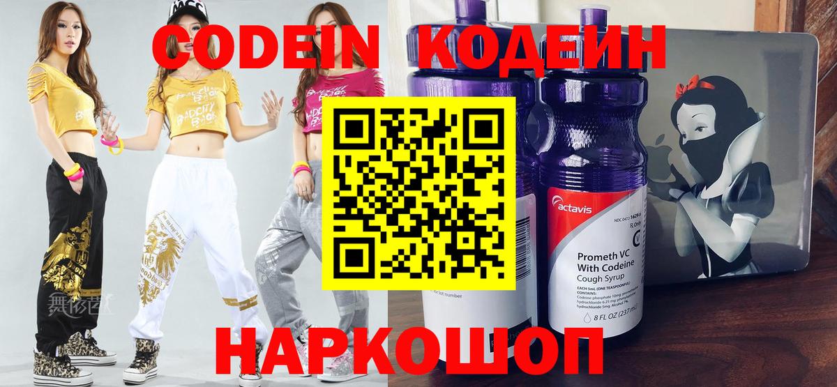 Кодеин напиток Lean (лин) Рубцовск