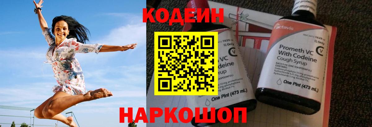 Кодеиновый сироп Lean Purple Drank  купить наркотик  Вход с VPN  Рубцовск  Кодеиновый сироп Lean Purple Drank 
