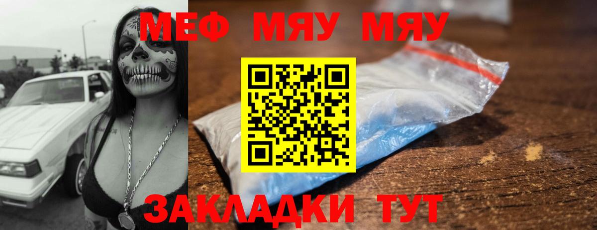 Мефедрон  МЕФ VHQ  Рубцовск  Вход с VPN  даркнет сайт  Мефедрон мяу мяу 